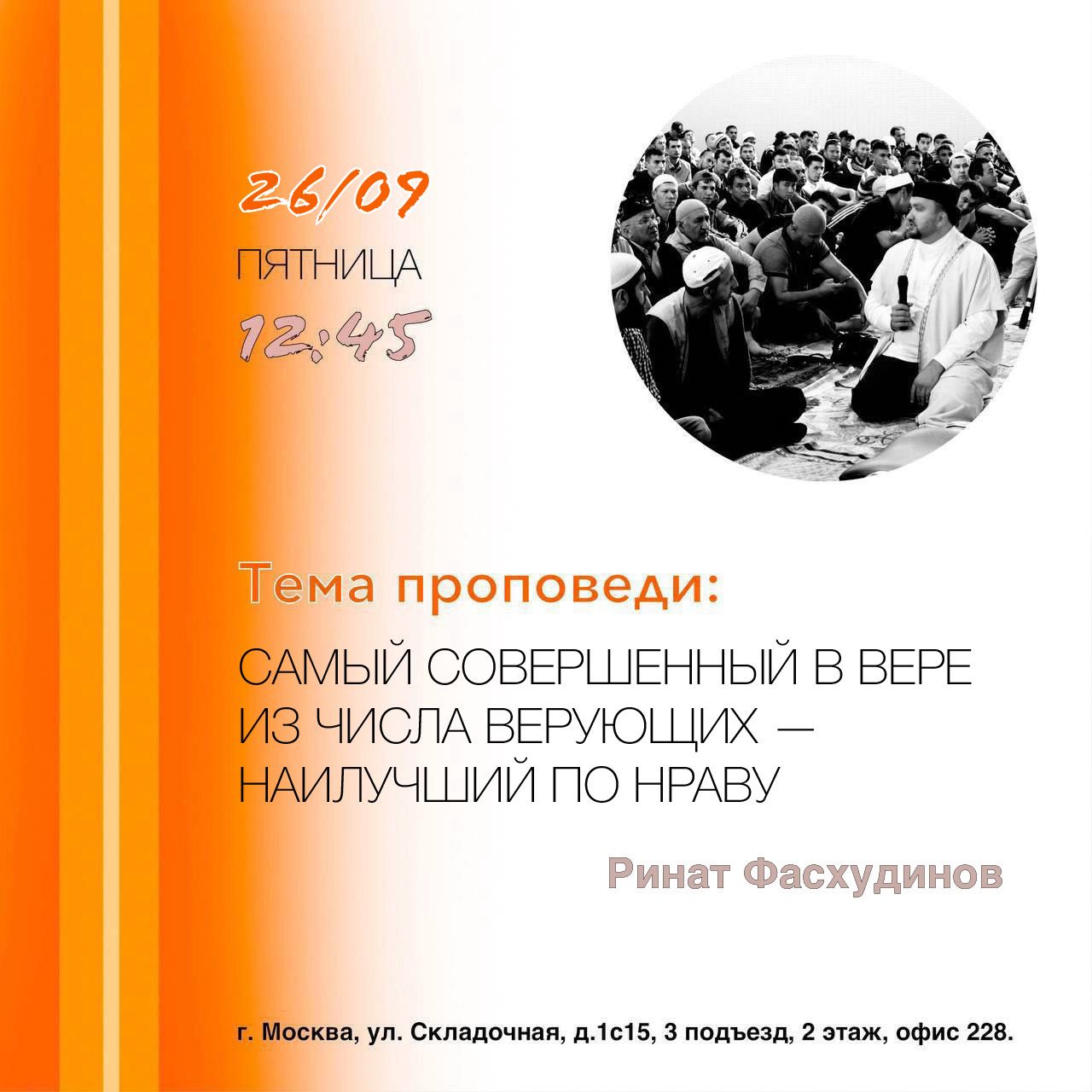 Подробнее о статье САМЫЙ СОВЕРШЕННЫЙ В ВЕРЕ ИЗ ЧИСЛА ВЕРУЮЩИХ – НАИЛУЧШИЙ ПО НРАВУ