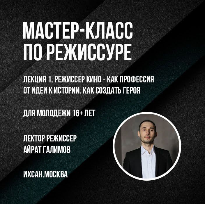 Подробнее о статье В ЦЕНТРЕ МАРДЖАНИ СОСОТОИТСЯ МАСТЕР-КЛАСС ПО РЕЖИССУРЕ КИНО ДЛЯ МОЛОДЕЖИ