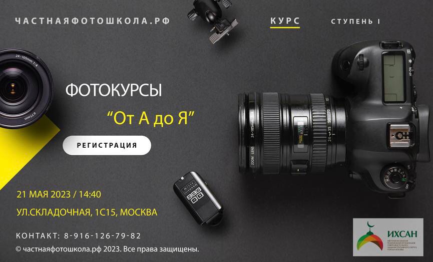 Read more about the article Фотокурсы «От А до Я»
