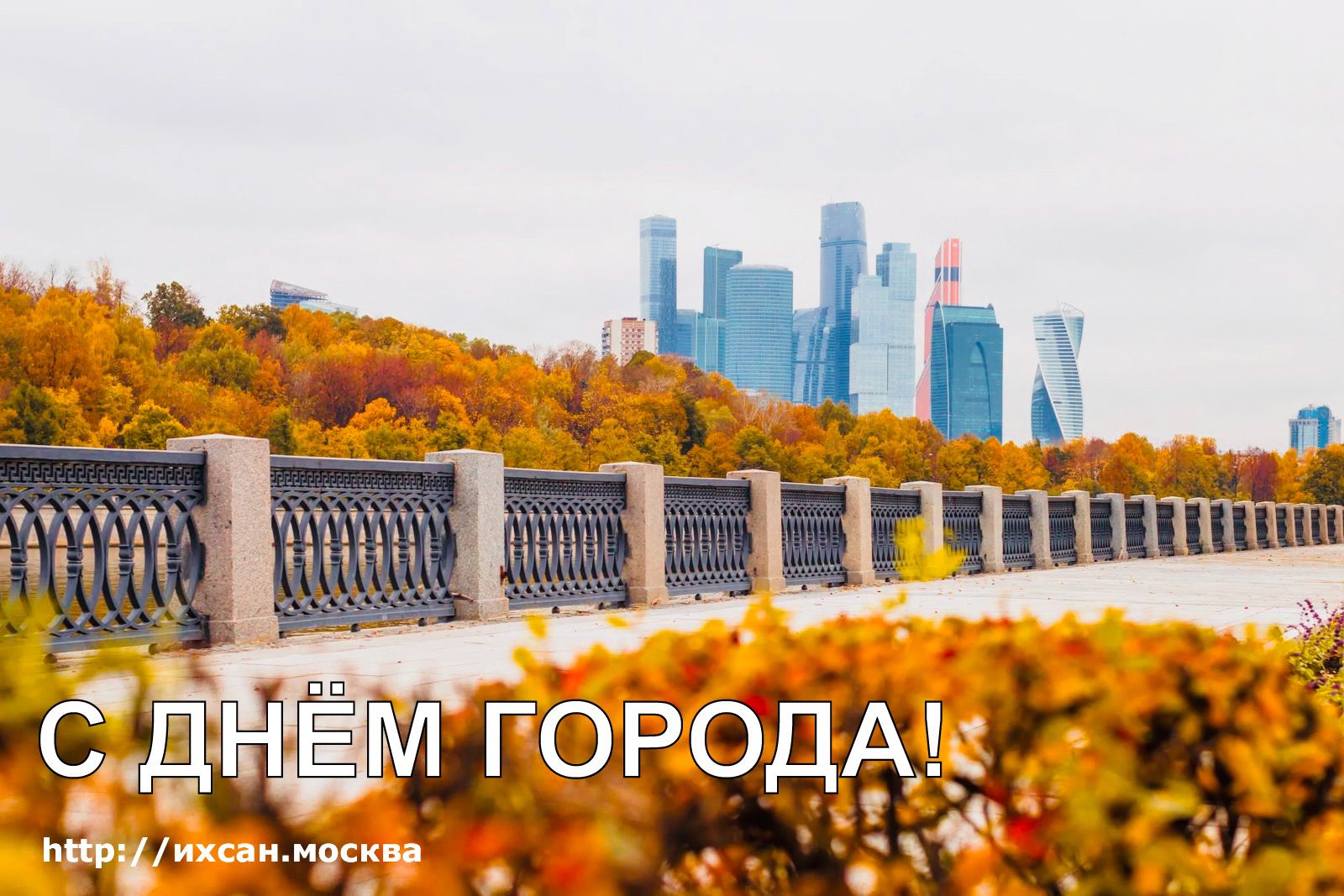 Подробнее о статье С ДНЁМ ГОРОДА!