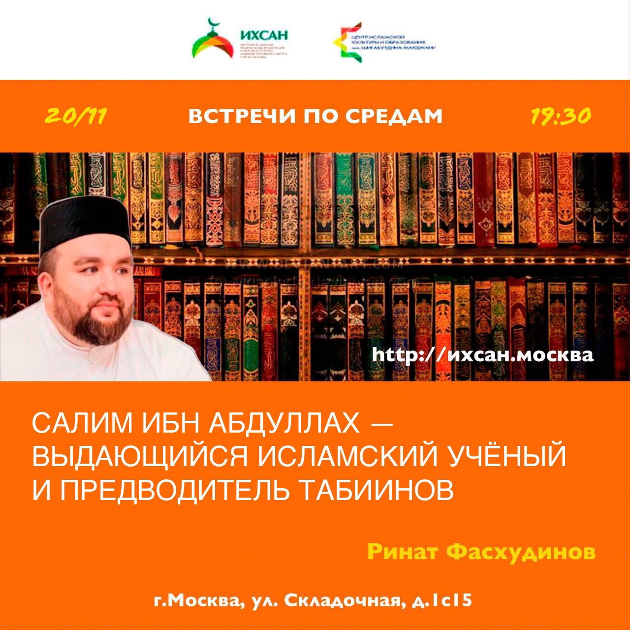 Подробнее о статье САЛИМ ИБН АБДУЛЛАХ – ВЫДАЮЩИЙСЯ ИСЛАМСКИЙ УЧЕНЫЙ И ПРЕДВОДИТЕЛЬ ТАБИИНОВ