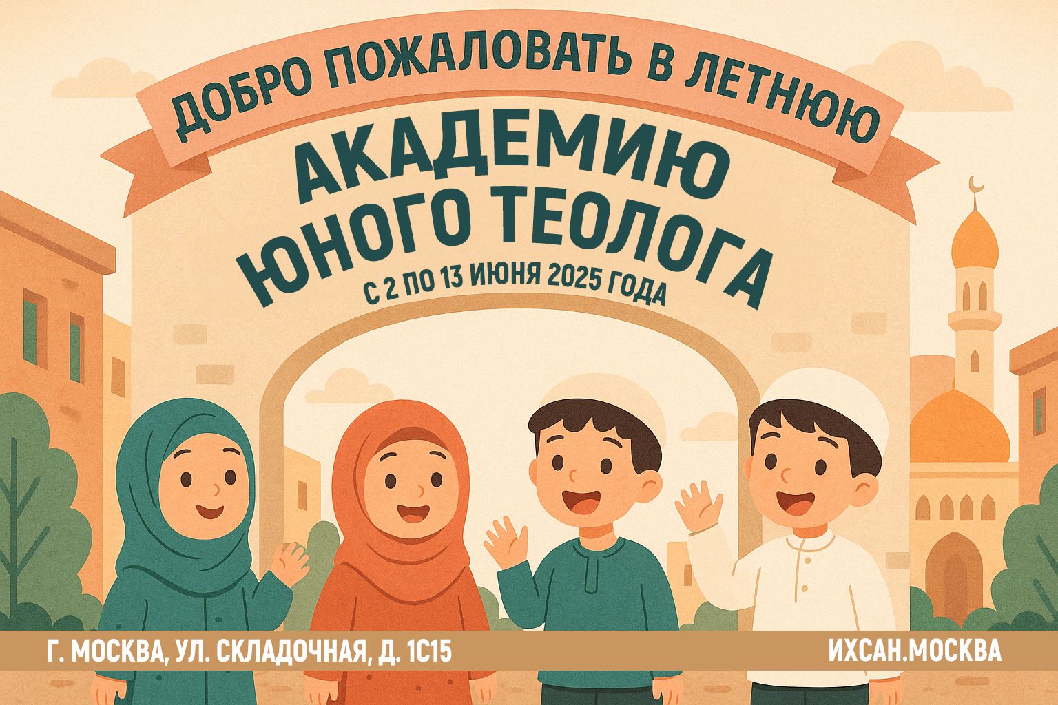 Подробнее о статье ЛЕТНЯЯ АКАДЕМИЯ ЮНОГО ТЕОЛОГА ПРИГЛАШАЕТ