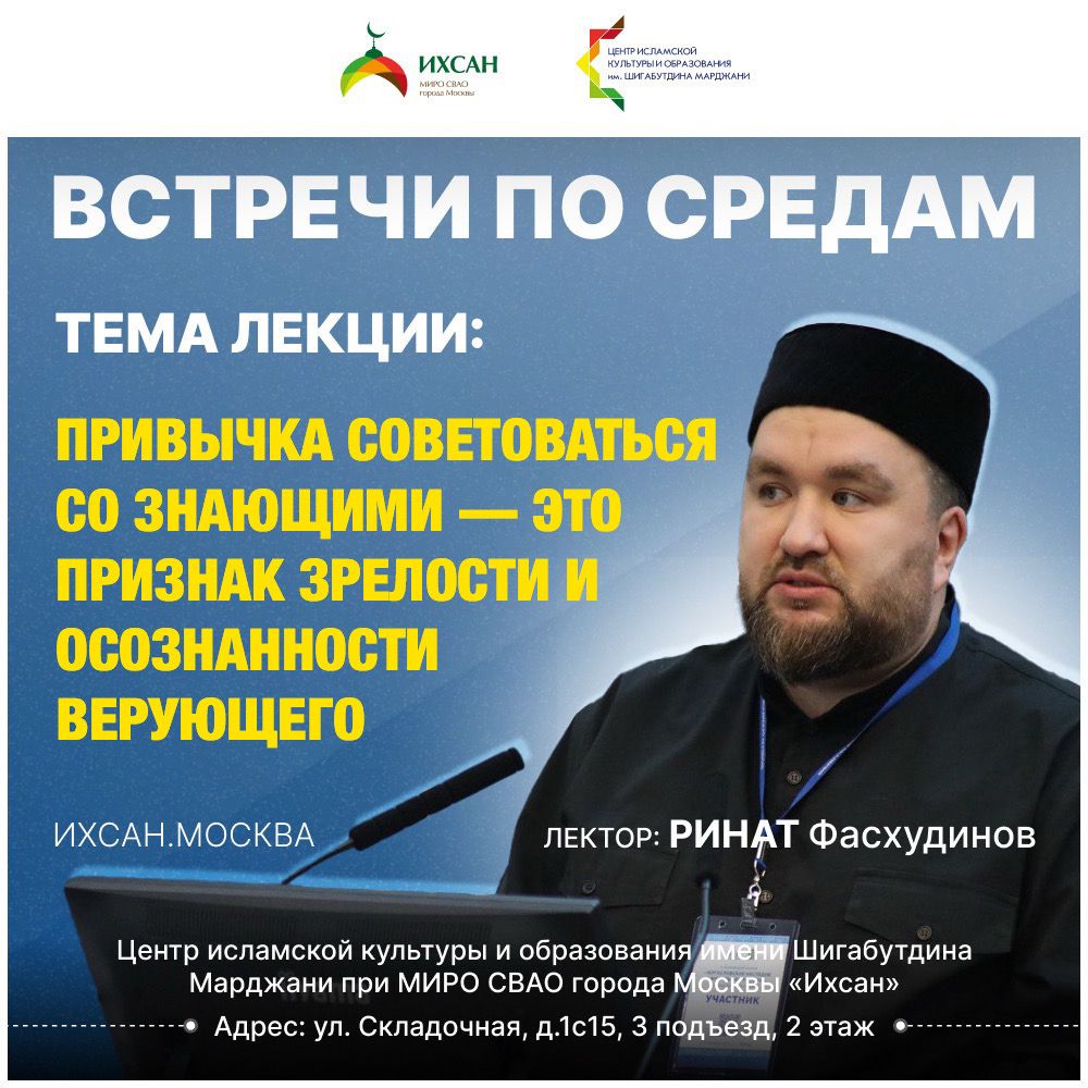 Подробнее о статье ПРИВЫЧКА СОВЕТОВАТЬСЯ СО ЗНАЮЩИМИ – ЭТО ПРИЗНАК ЗРЕЛОСТИ И ОСОЗНАННОСТИ ВЕРУЮЩЕГО