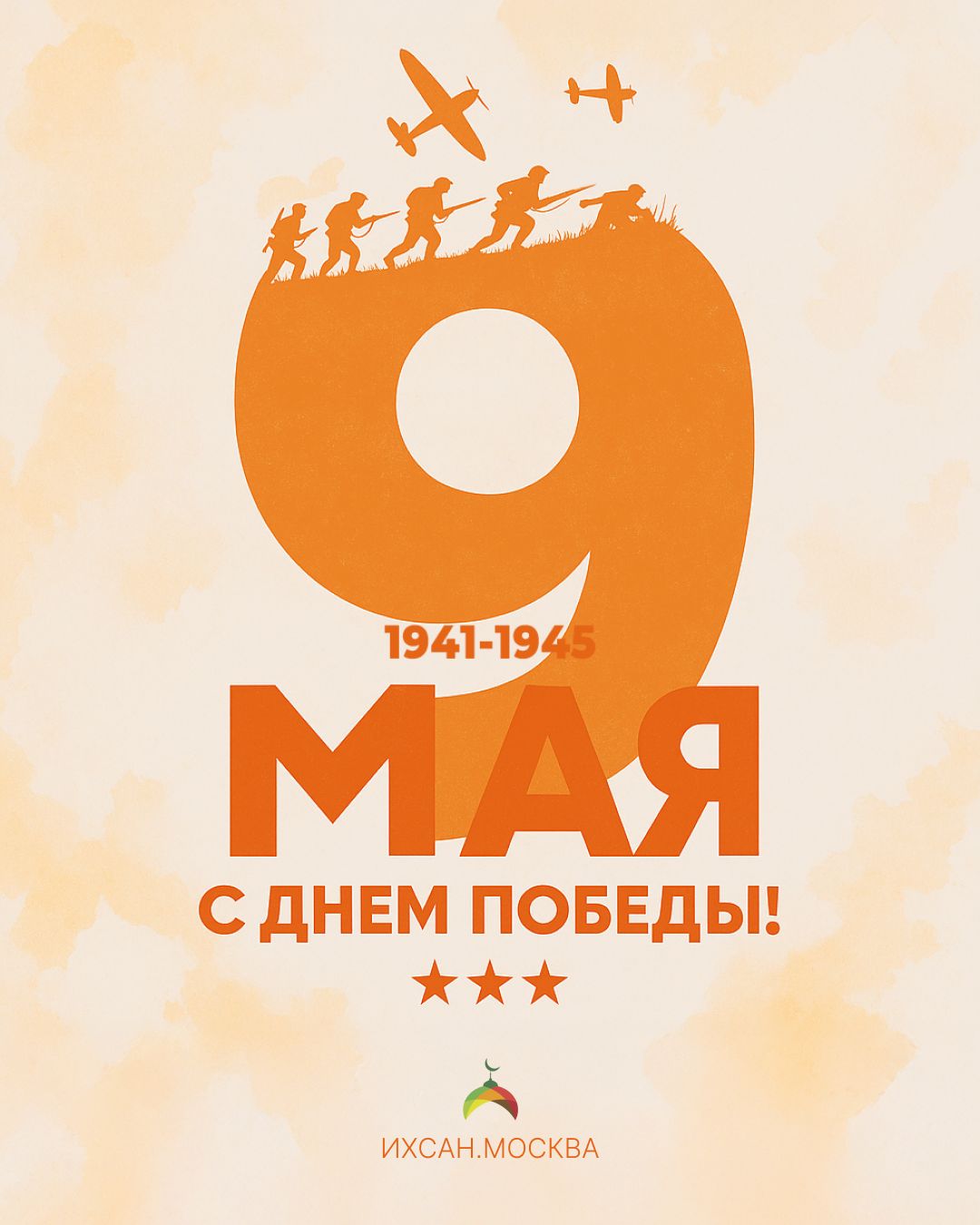 Подробнее о статье Дорогие друзья! Примите мои искренние поздравления по случаю Дня Победы в Великой Отечественной войне!