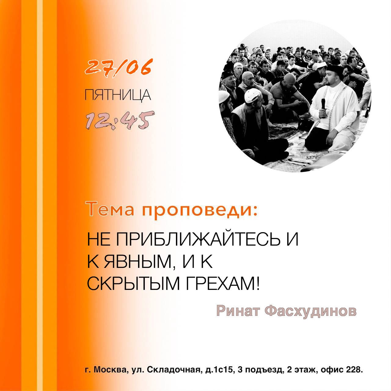 Подробнее о статье НЕ ПРИБЛИЖАЙТЕСЬ И К ЯВНЫМ, И К СКРЫТЫМ ГРЕХАМ!