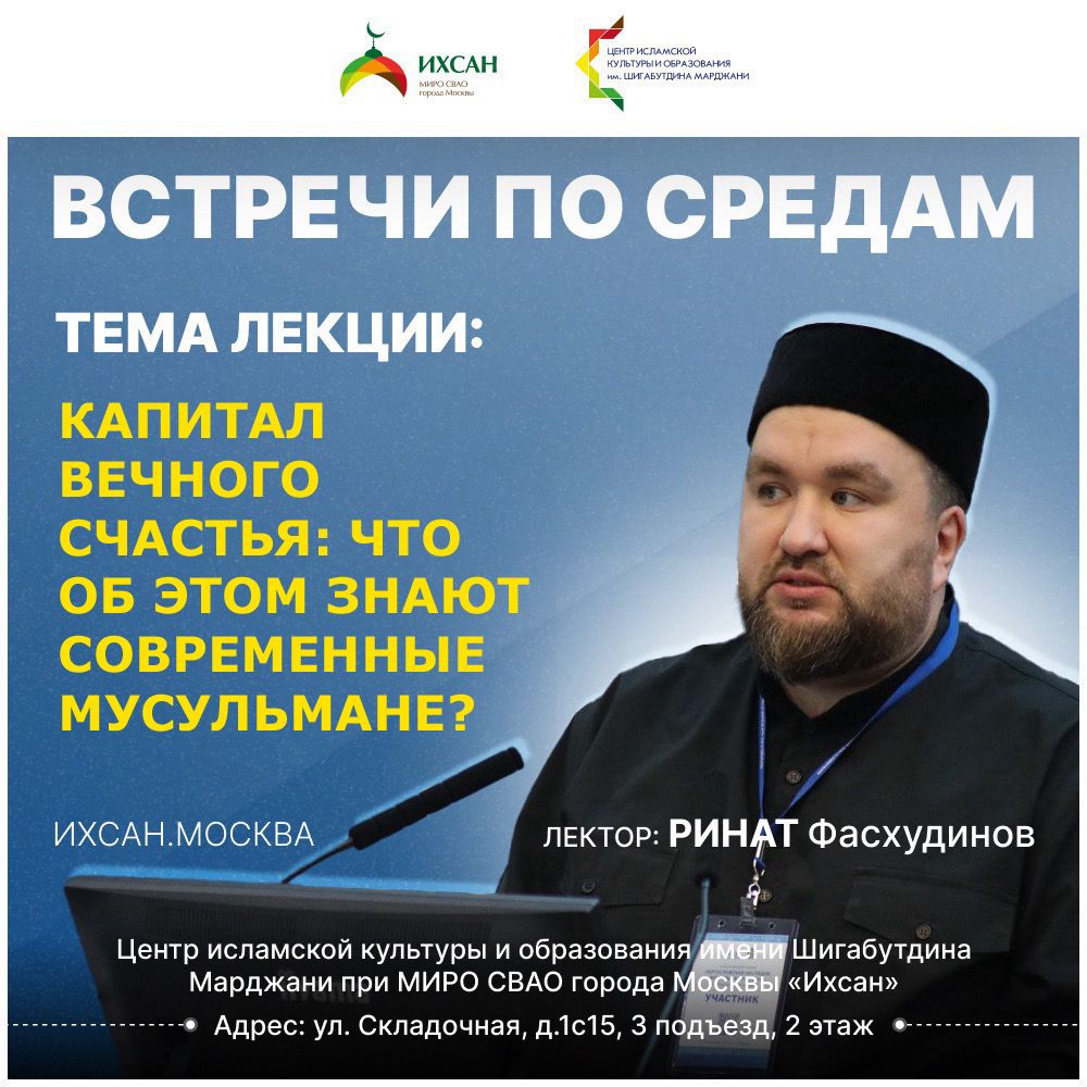 Подробнее о статье КАПИТАЛ ВЕЧНОГО СЧАСТЬЯ: ЧТО ОБ ЭТОМ ЗНАЮТ СОВРЕМЕННЫЕ МУСУЛЬМАНЕ?