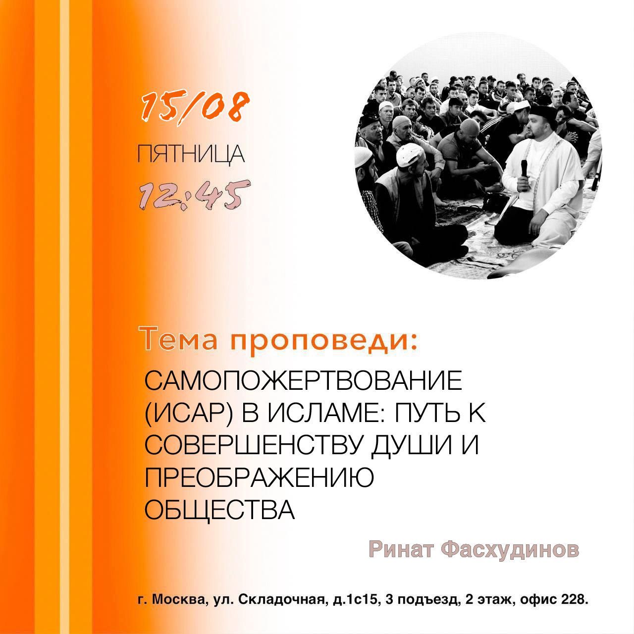 Подробнее о статье САМОПОЖЕРТВОВАНИЕ (ИСАР) В ИСЛАМЕ: ПУТЬ К СОВЕРШЕНСТВУ ДУШИ И ПРЕОБРАЖЕНИЮ ОБЩЕСТВА