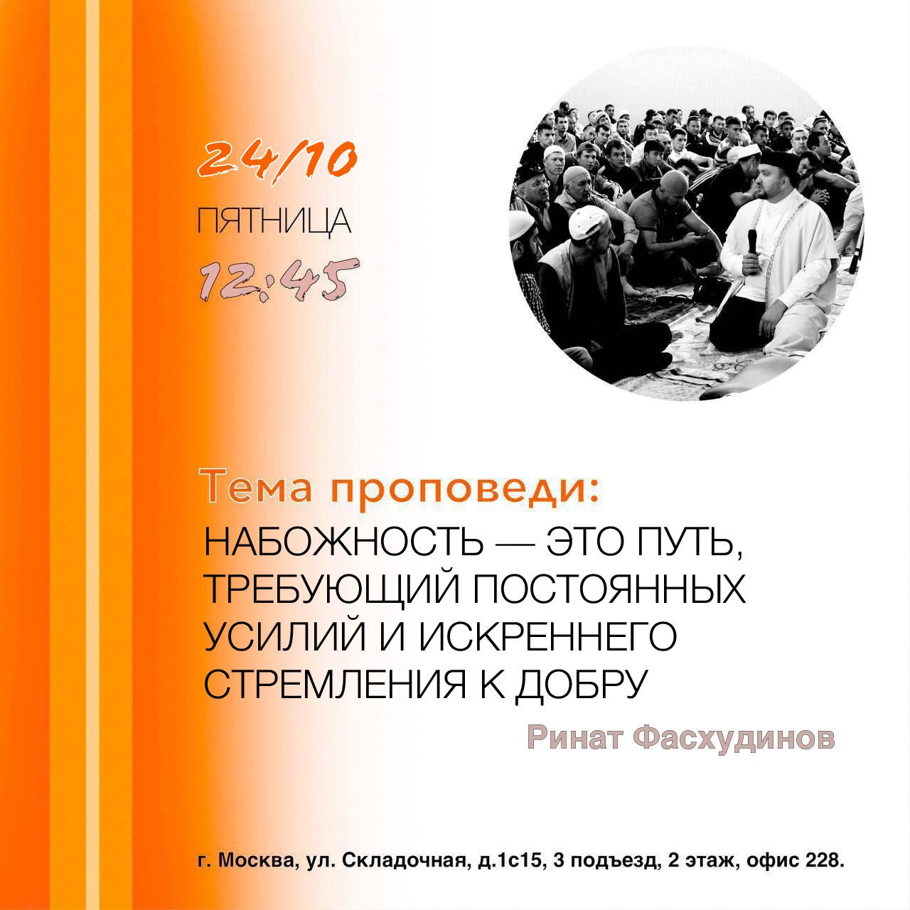 Подробнее о статье НАБОЖНОСТЬ – ПУТЬ, ТРЕБУЮЩИЙ ПОСТОЯННЫХ УСИЛИЙ И ИСКРЕННЕГО СТРЕМЛЕНИЯ К ДОБРУ