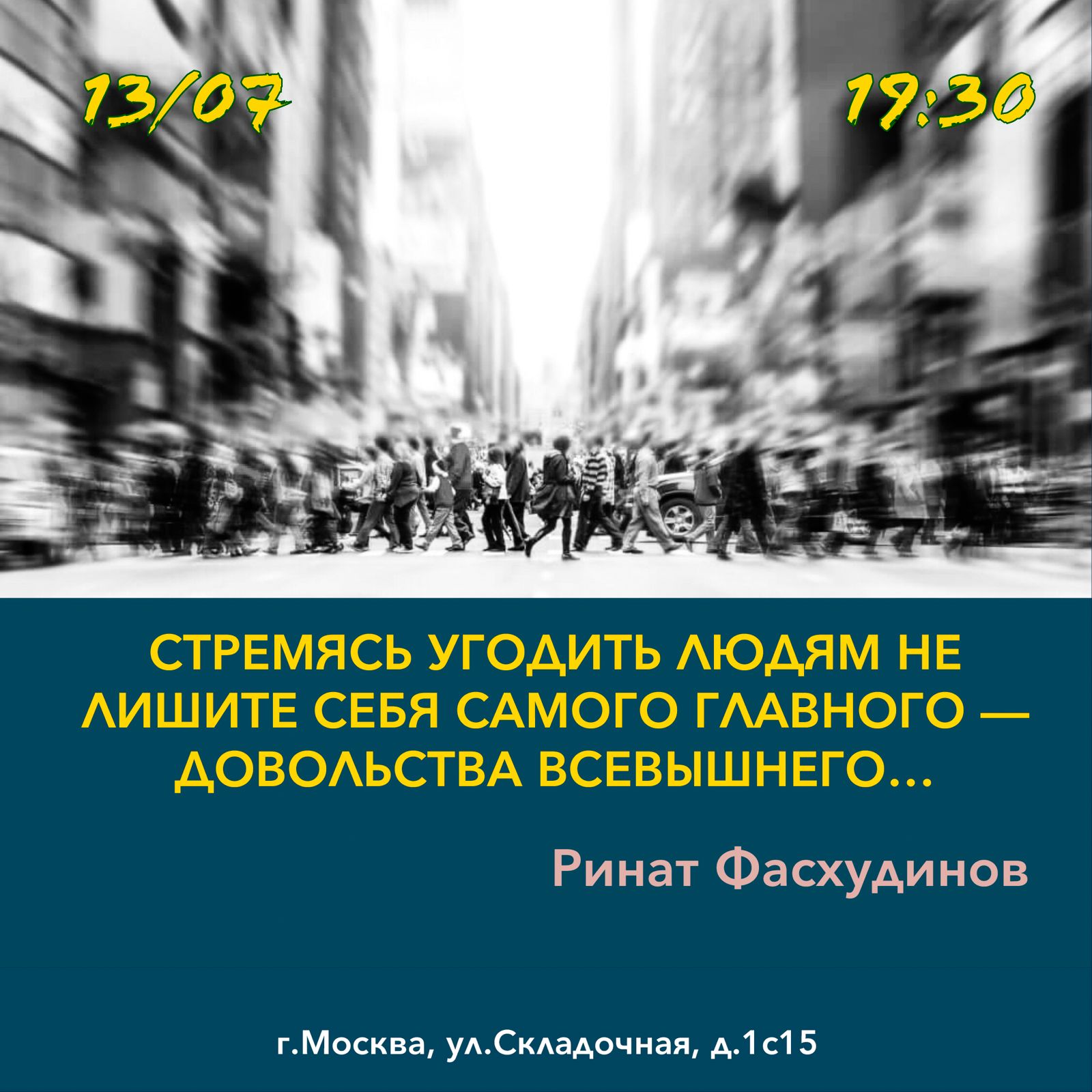 Подробнее о статье СТРЕМЯСЬ УГОДИТЬ ЛЮДЯМ НЕ ЛИШИТЕ СЕБЯ САМОГО ГЛАВНОГО — ДОВОЛЬСТВА ВСЕВЫШНЕГО…