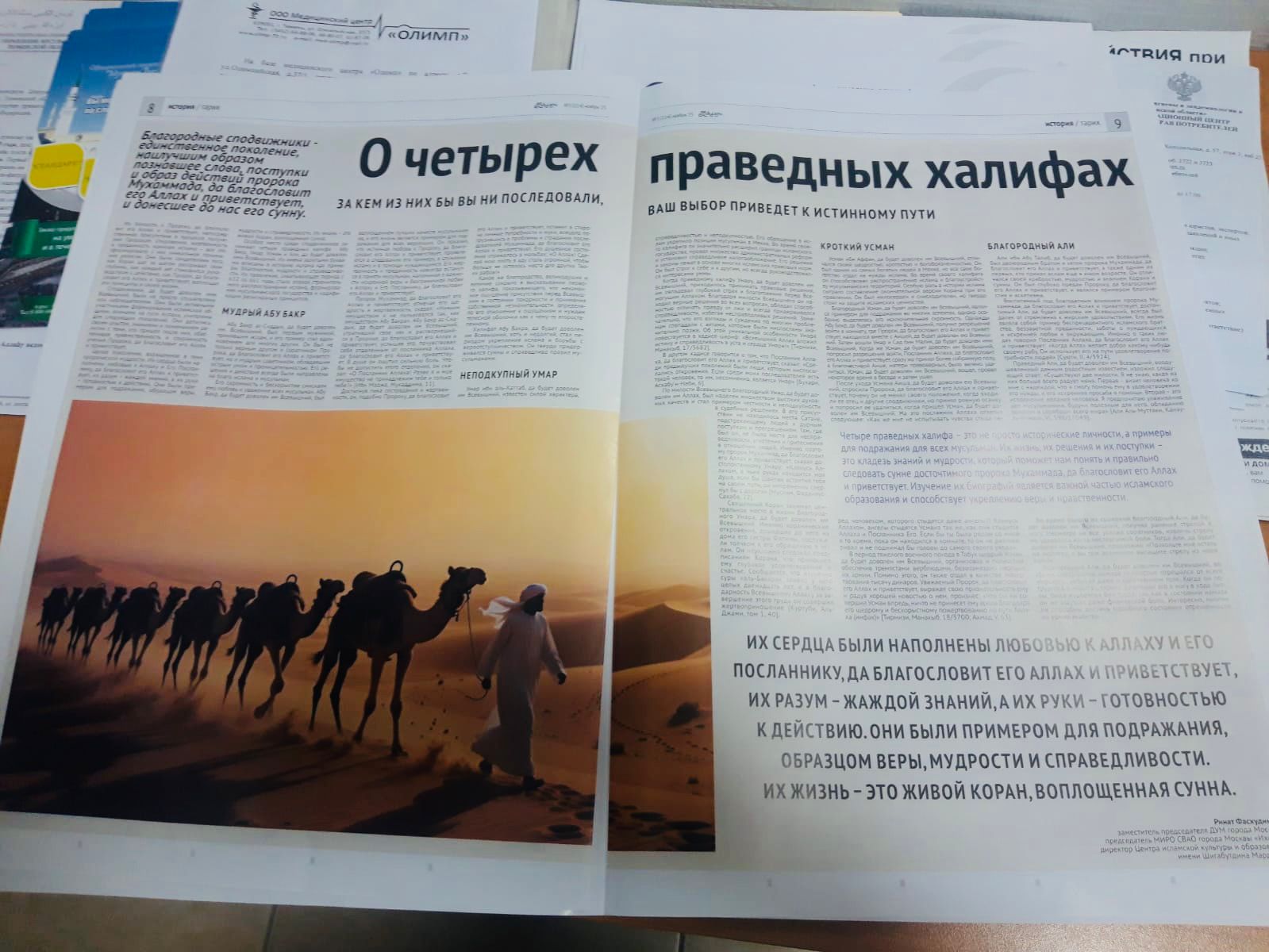 Подробнее о статье О ЧЕТЫРЕХ ПРАВЕДНЫХ ХАЛИФАХ