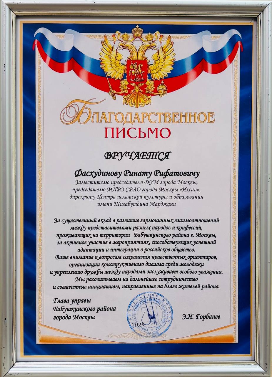 Подробнее о статье РИНАТУ ФАСХУДИНОВУ ВРУЧИЛИ БЛАГОДАРСТВЕННОЕ ПИСЬМО