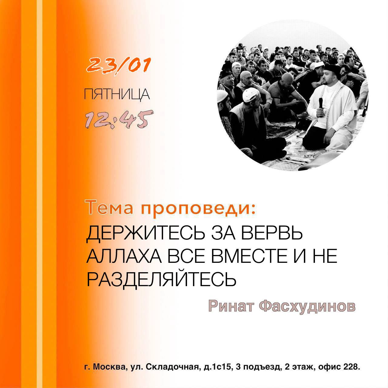 Подробнее о статье ДЕРЖИТЕСЬ ЗА ВЕРВЬ АЛЛАХА ВСЕ ВМЕСТЕ И НЕ РАЗДЕЛЯЙТЕСЬ