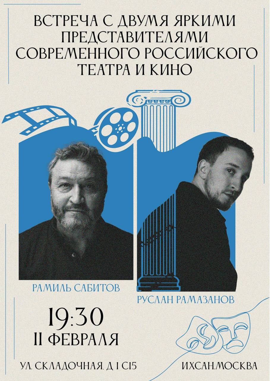 Подробнее о статье ВСТРЕЧА С ДВУМЯ ЯРКИМИ ПРЕДСТАВИТЕЛЯМИ СОВРЕМЕННОГО ТЕАТРА И КИНО