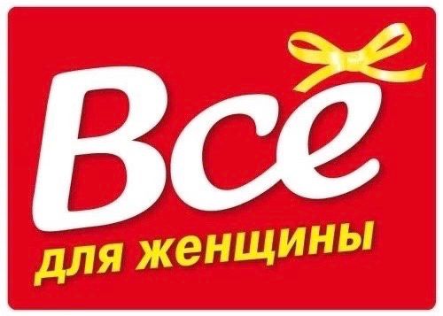 Подробнее о статье МЫ ПРОДОЛЖАЕМ СОТРУДНИЧЕСТВО С ЖУРНАЛОМ «ВСЕ ДЛЯ ЖЕНЩИНЫ»