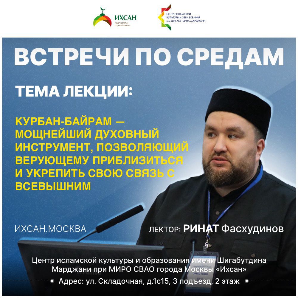 Подробнее о статье КУРБАН-БАЙРАМ – МОЩНЕЙШИЙ ДУХОВНЫЙ ИНСТРУМЕНТ, ПОЗВОЛЯЮЩИЙ ВЕРУЮЩЕМУ ПРИБЛИЗИТЬСЯ И УКРЕПИТЬ СВОЮ СВЯЗЬ С ВСЕВЫШНИМ