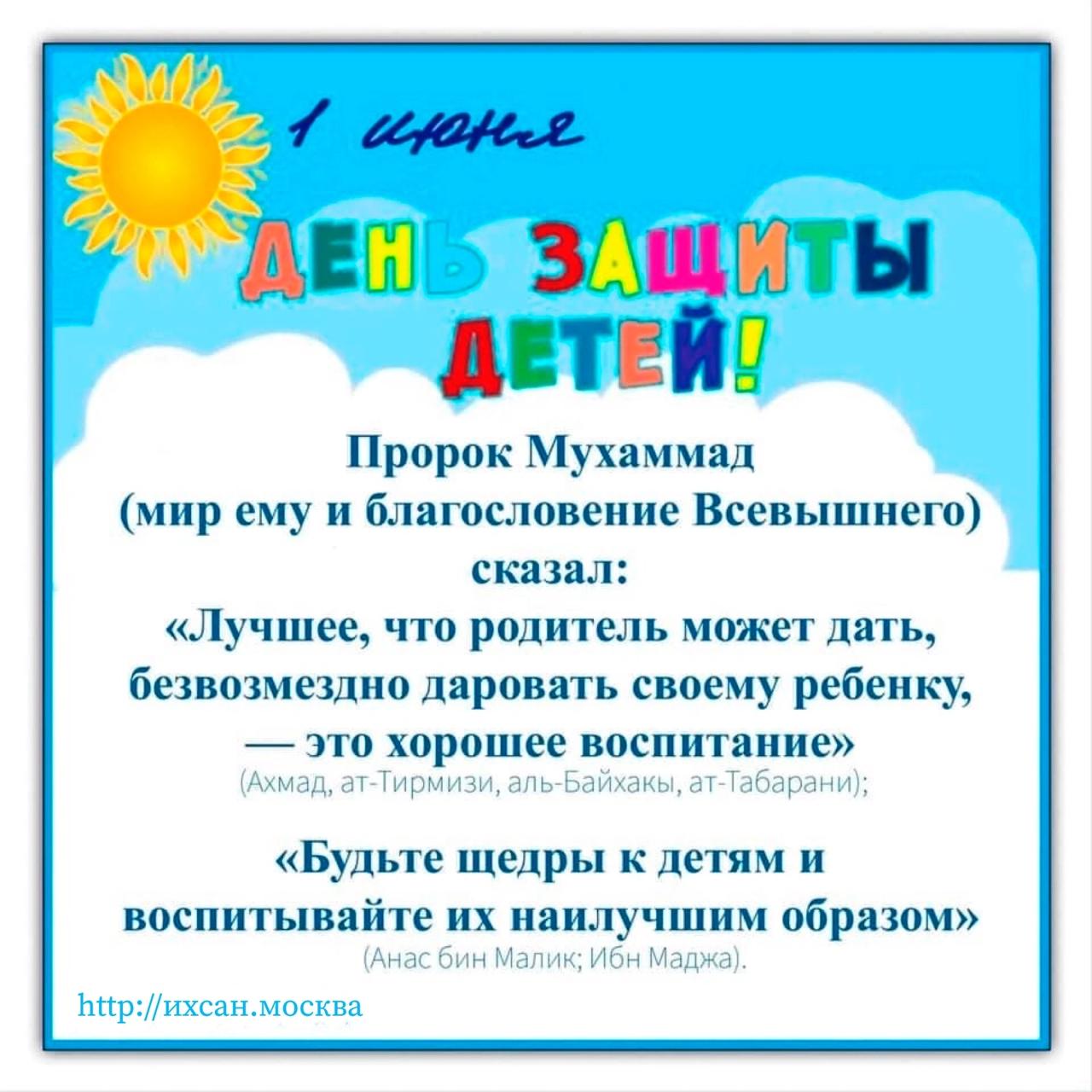 Подробнее о статье Ежегодно первого июня мировое сообщество отмечает День защиты детей. Руководитель центра Марджани, Ринат Фасхудинов, направляет свои наилучшие пожелания детям и их родителям.