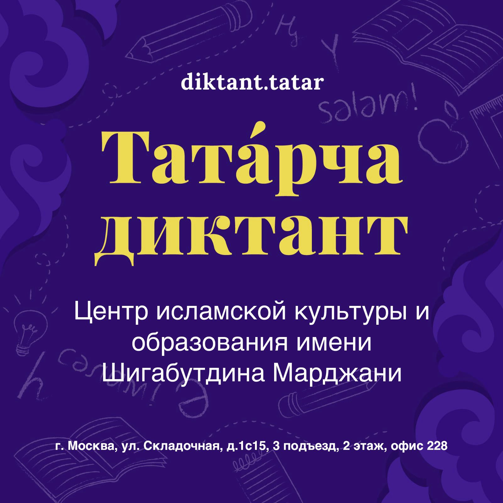 Подробнее о статье ТАТАРЧА ДИКТАНТ В ЦЕНТРЕ МАРДЖАНИ
