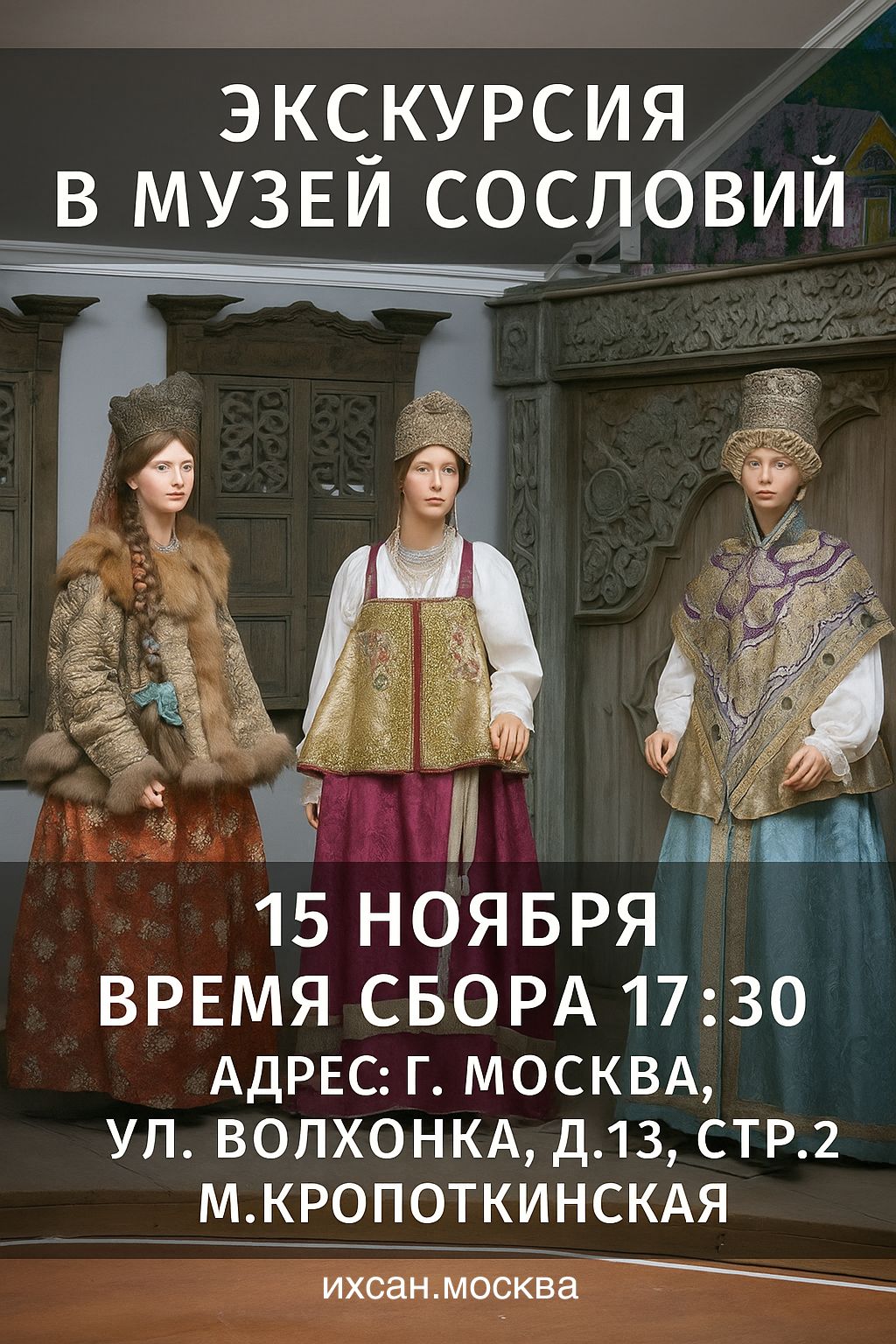 Подробнее о статье ПРИГЛАШАЕМ НА ЭКСКУРСИЮ В МУЗЕЙ СОСЛОВИЙ