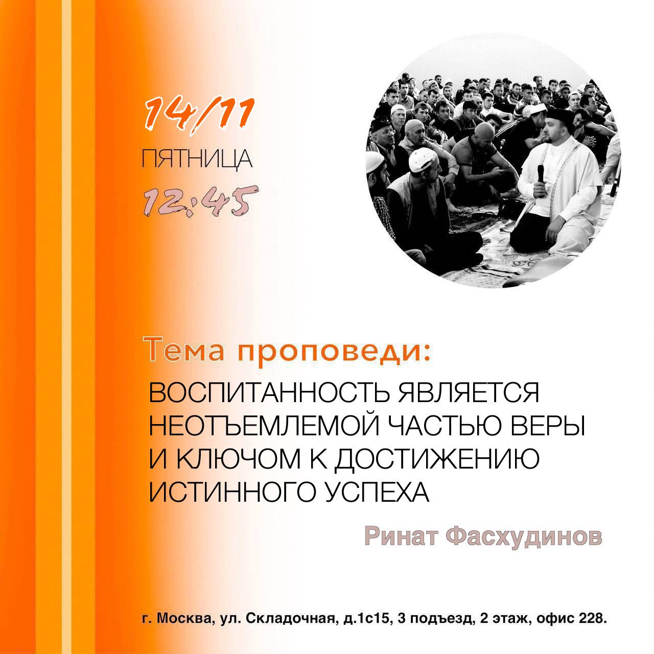 Подробнее о статье ВОСПИТАННОСТЬ ЯВЛЯЕТСЯ НЕОТЪЕМЛЕМОЙ ЧАСТЬЮ ВЕРЫ И КЛЮЧОМ К ДОСТИЖЕНИЮ ИСТИННОГО УСПЕХА