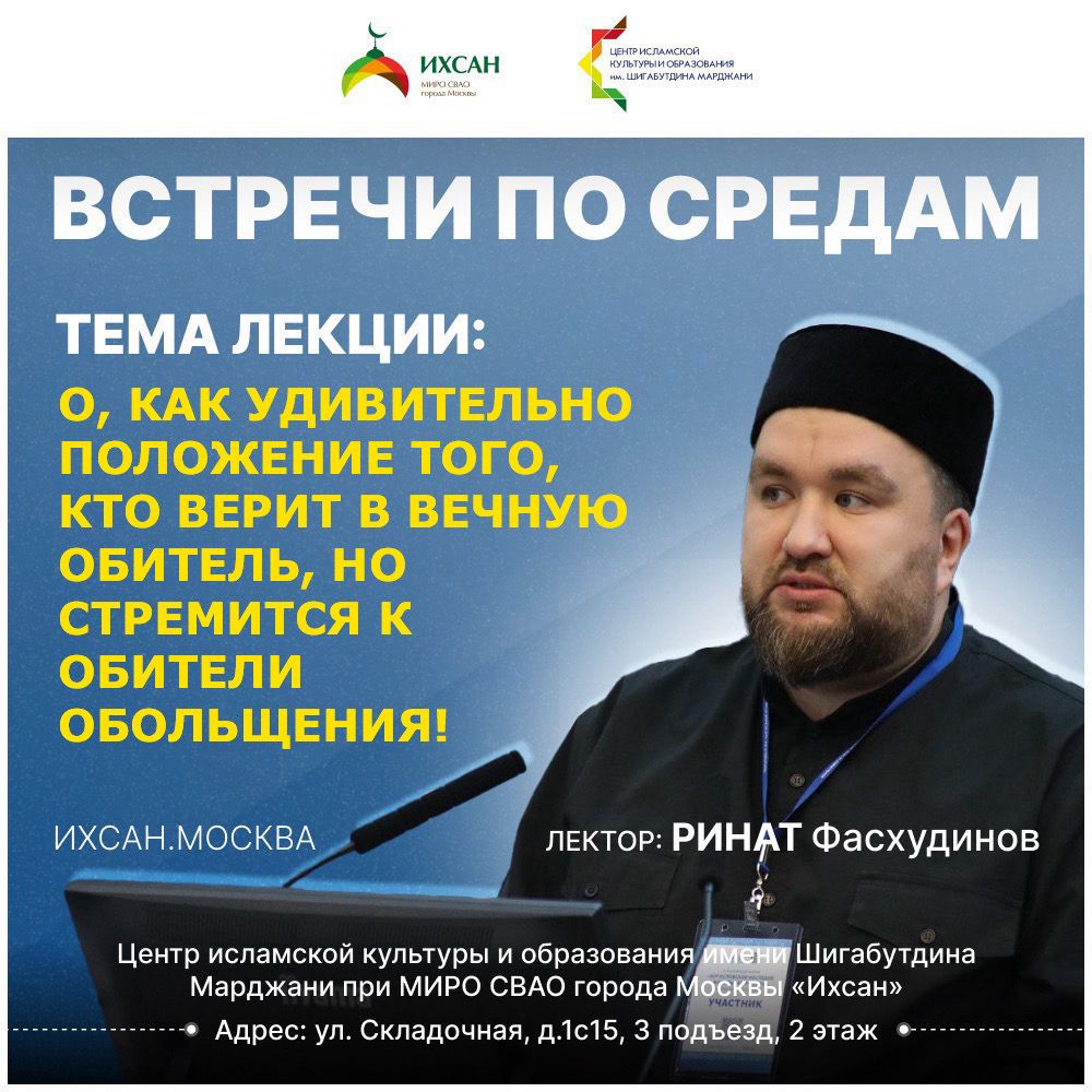 Подробнее о статье О, КАК УДИВИТЕЛЬНО ПОЛОЖЕНИЕ ТОГО, КТО ВЕРИТ В ВЕЧНУЮ ОБИТЕЛЬ, НО СТРЕМИТСЯ К ОБИТЕЛИ ОБОЛЬЩЕНИЯ