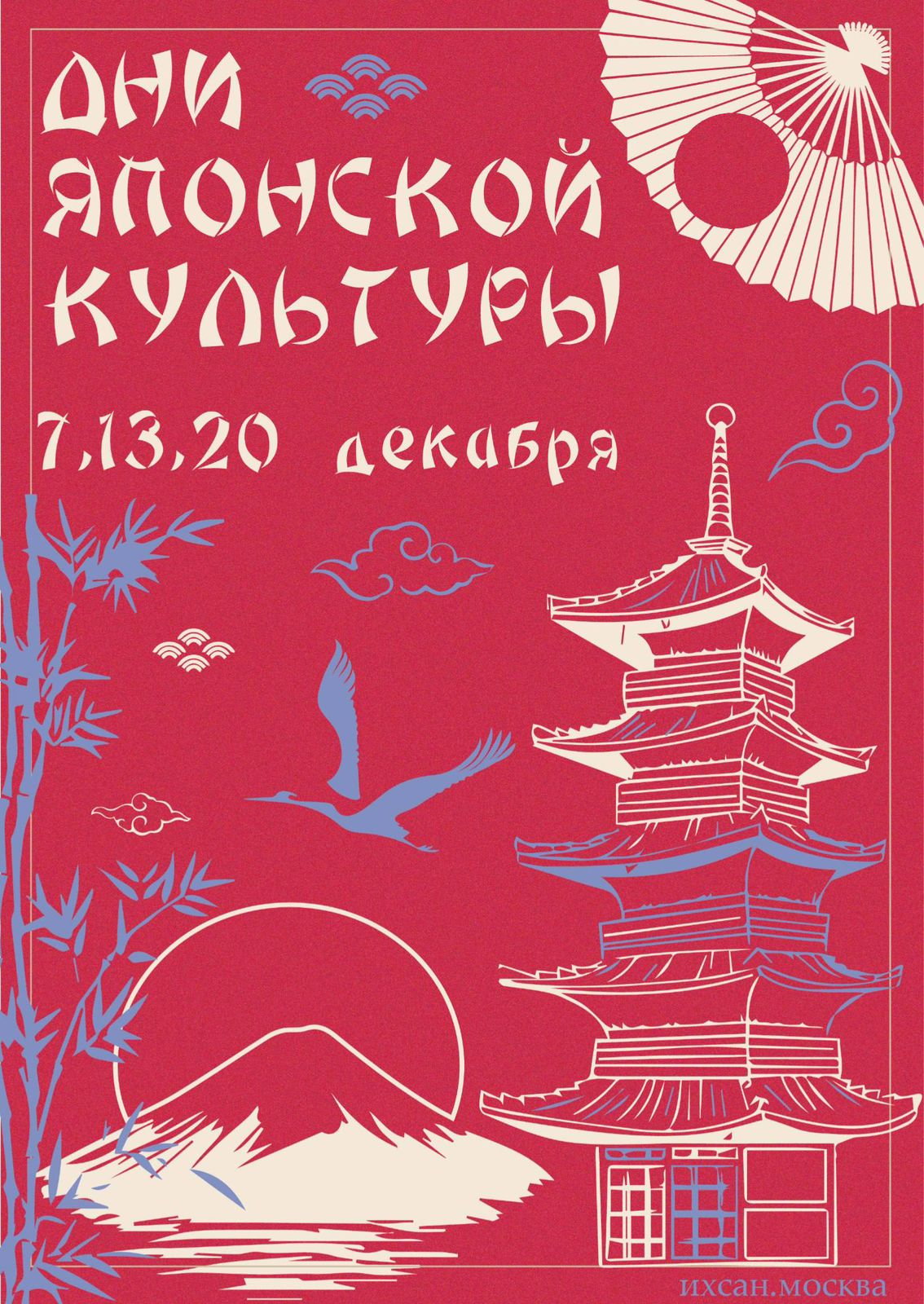 Подробнее о статье ДНИ ЯПОНСКОЙ КУЛЬТУРЫ В МАРДЖАНИ