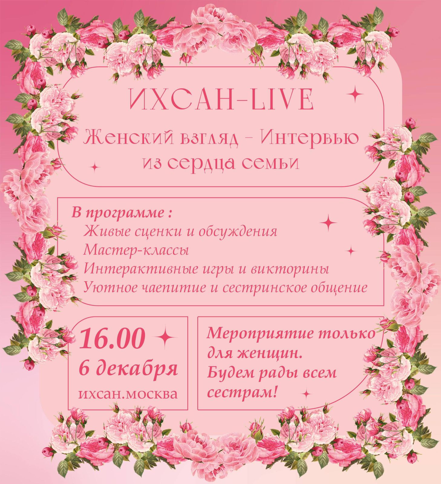 Подробнее о статье ИХСАН-LIVE: ЖЕНСКИЙ ВЗГЛЯД — ИНТЕРВЬЮ ИЗ СЕРДЦА СЕМЬИ